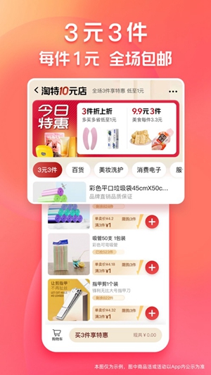 淘特app官方下载苹果版本