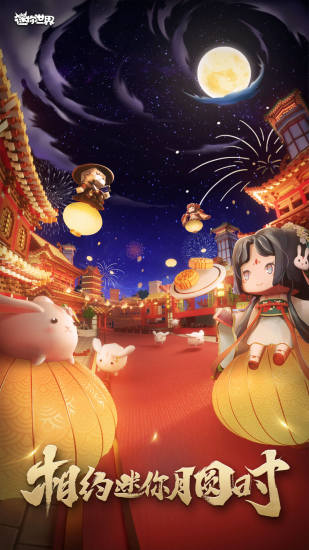 迷你世界手机下载安装免费