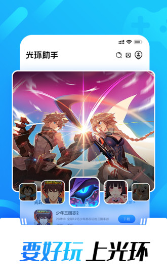 光环助手2022最新版本下载