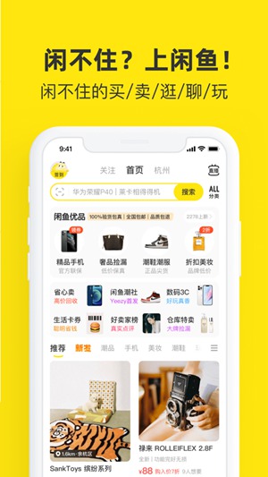 闲鱼app下载