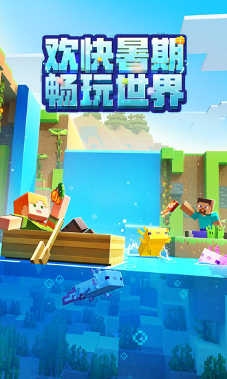 我的世界官方版下载免费版