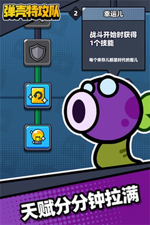 弹壳特工队手游下载