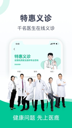 医鹿app下载官方免费