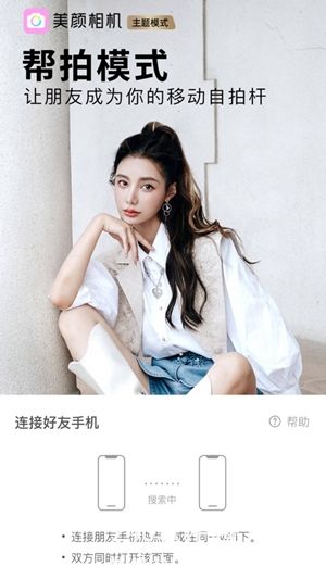 美颜相机官方版免费下载