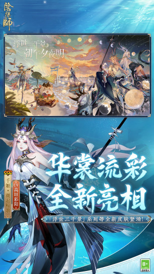 阴阳师安卓手机版下载