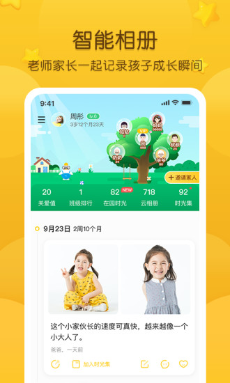掌通家园app下载安装