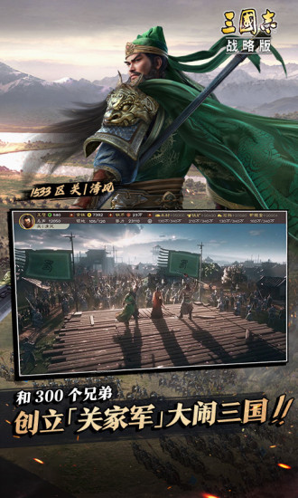 三国志战略版手游下载安装
