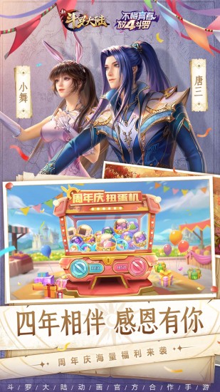 新斗罗大陆2022最新版
