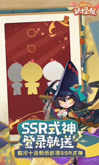 阴阳师妖怪屋手机版下载安装苹果