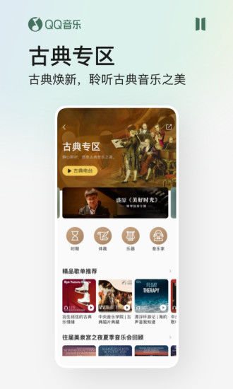 qq音乐下载安装最新苹果版