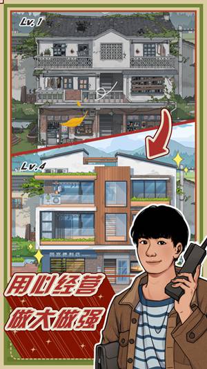 李国富的小日子最新版本下载
