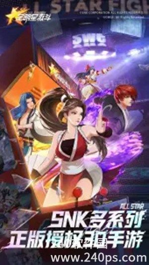 全明星激斗手游官方版