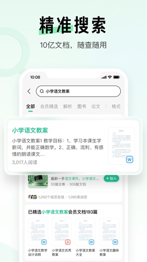 百度文库app最新版下载