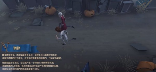 第五人格作曲家怎么玩 作曲家技能玩法介绍