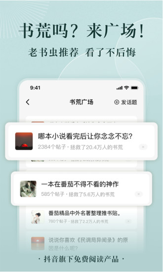 番茄小说免费版下载最新版本