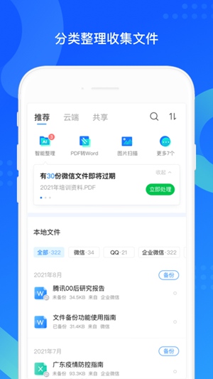 QQ同步助手官方下载最新版