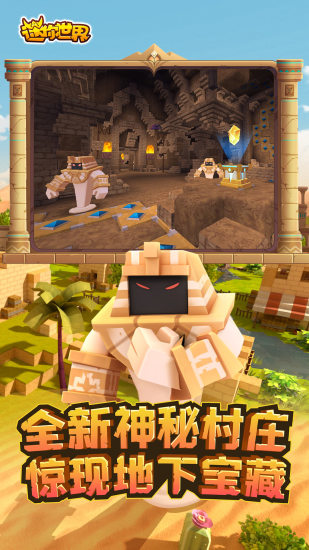 迷你世界手机下载安装