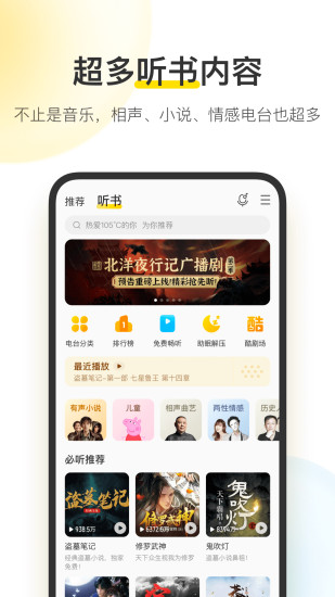 酷我音乐手机版下载
