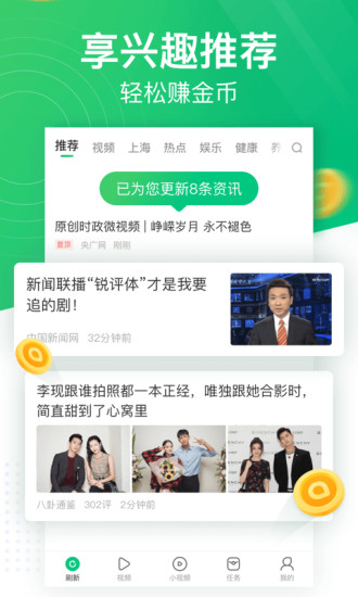 趣头条下载安装赚零钱