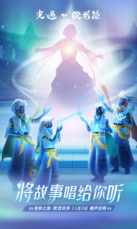 光遇正版手游下载2022