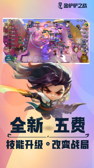 金铲铲之战下载安装安卓
