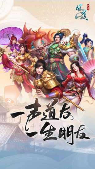 问道下载安装