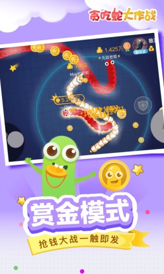 贪吃蛇大作战手游下载免费安装中文版