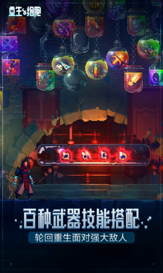 重生细胞完整汉化版免费下载