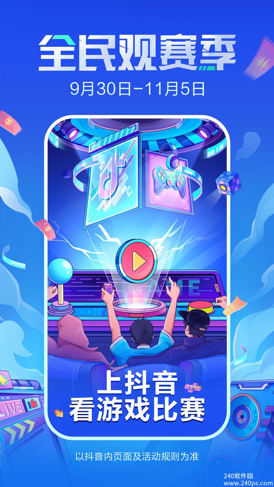 抖音官方版本下载