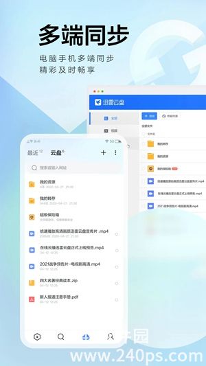 迅雷app下载安装
