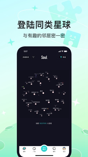 soul下载官方版