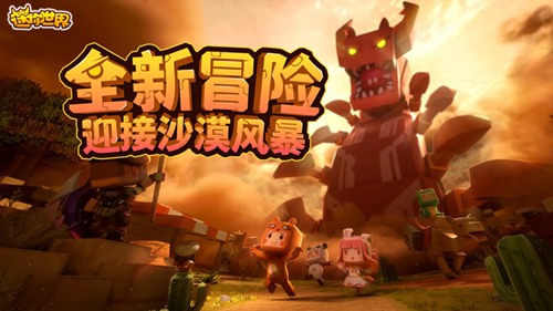 迷你世界官方正版下载