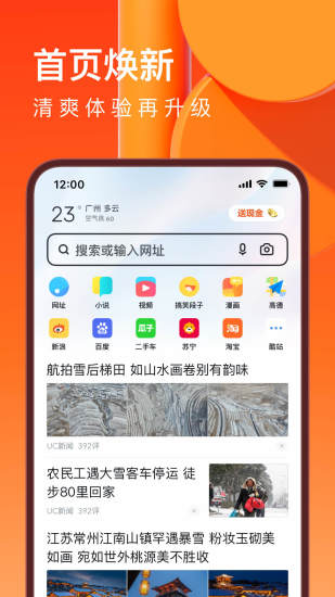 uc浏览器官方下载手机版免费安装