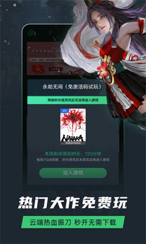 网易云游戏app下载安装