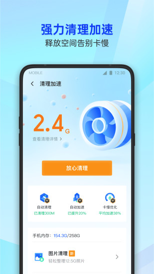 腾讯手机管家最新版下载2022