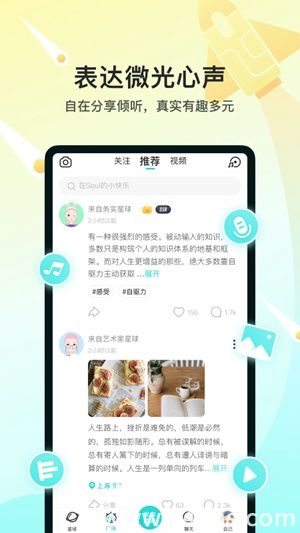 soul下载安卓版