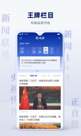 央视新闻app官方免费下载