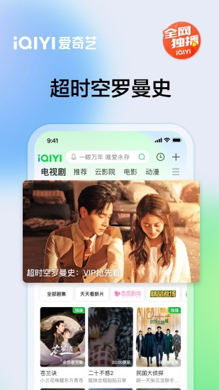 爱奇艺手机下载安装