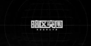 暗区突围北山地图所有撤离点分享 暗区突围北山地图撤离点一览