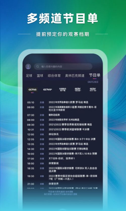 央视体育直播下载安装最新版