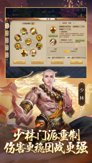 天龙八部手游下载最新版本
