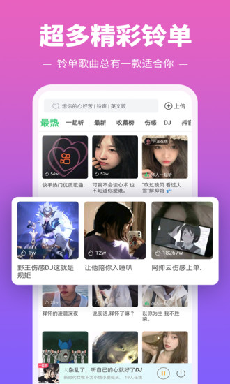 铃声多多免费下载
