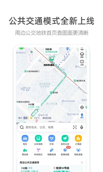 高德地图导航手机版免费下载