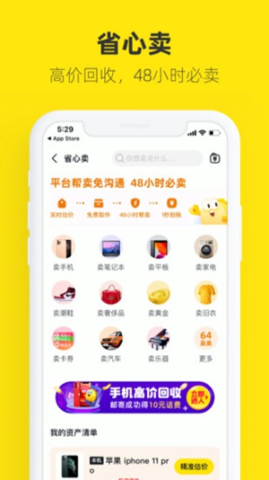 闲鱼app官方最新版本