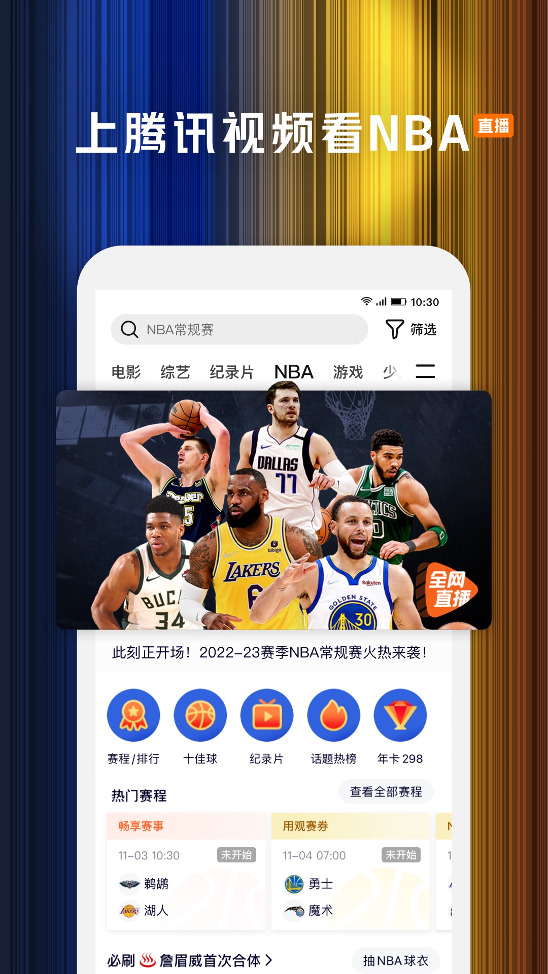 腾讯视频下载2022最新版