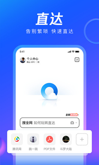 qq浏览器app下载安装