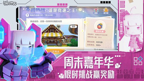 迷你世界下载最新版安卓