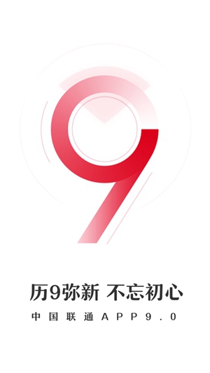 联通手机营业厅下载2022安卓最新版