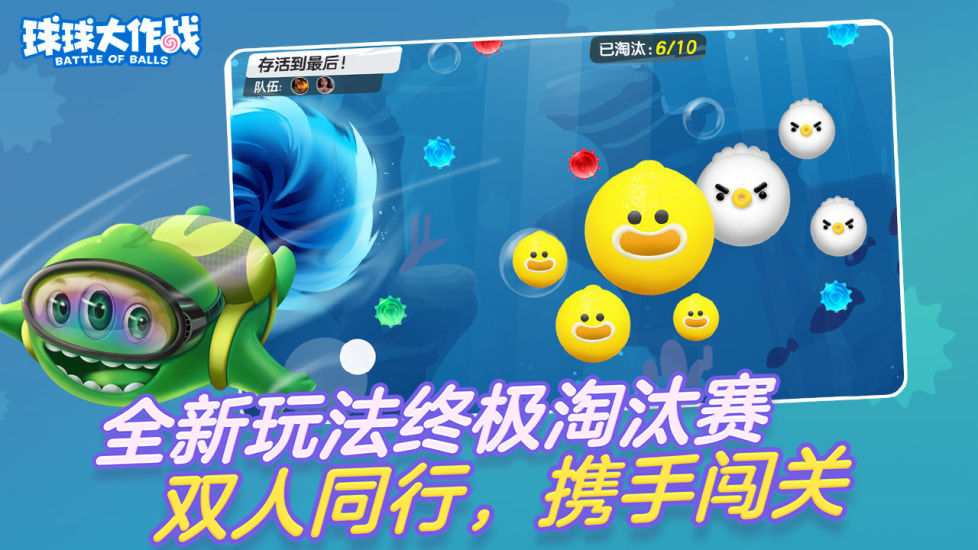 球球大作战下载安装