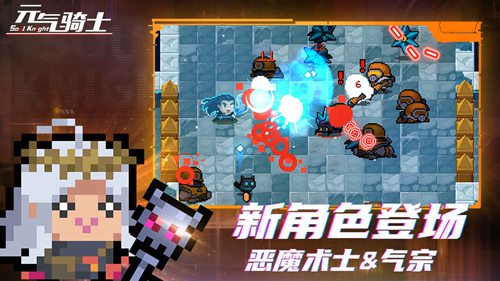 元气骑士下载官方版